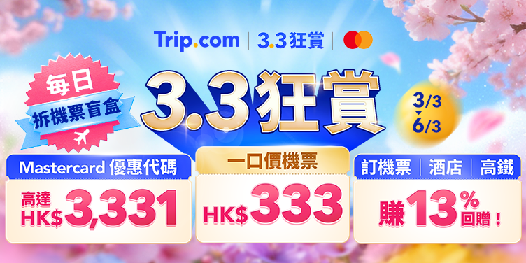 trip.com hk 3.3